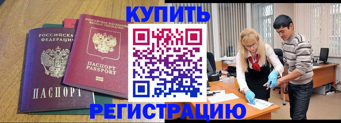 прописка для работы в Чусовом